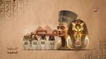 الاثار المصرية